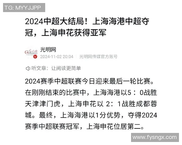 上海海港激战巅峰对决豪强争锋赛场风云再起勇夺胜利